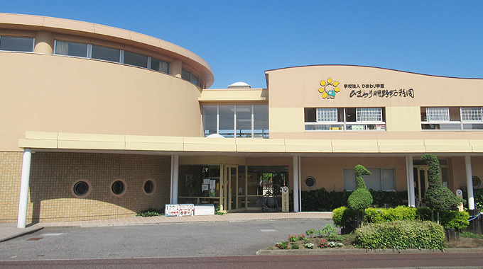 認定こども園 ひまわり明野幼稚園