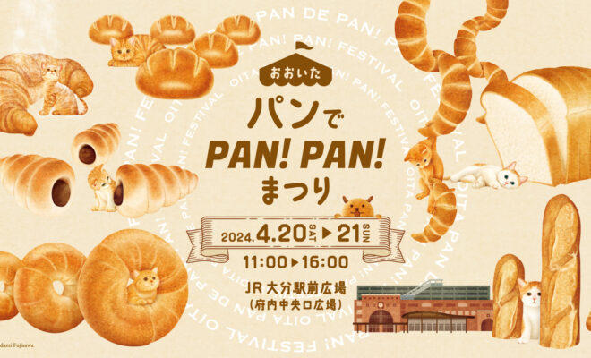 ※終了【4月20日（土）21日（日）開催】おおいたパンでPAN!PAN!まつり