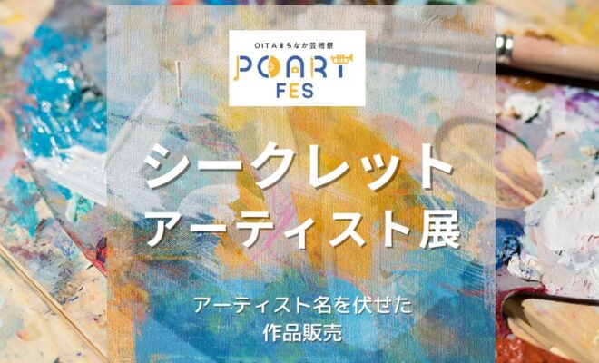 【受付終了】「シークレットアーティスト展」出展者の募集について