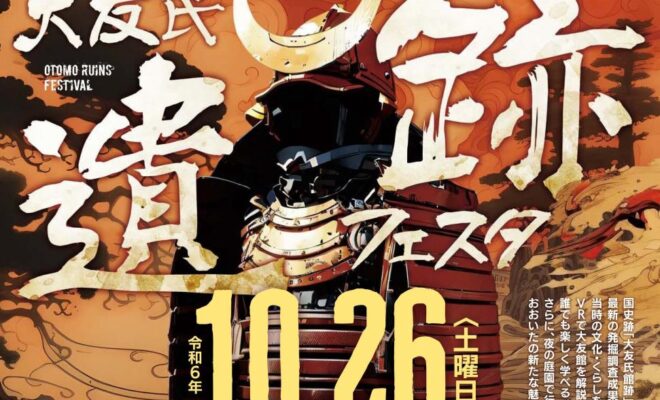 【10/26開催】「第23回大友氏遺跡フェスタ」を開催します