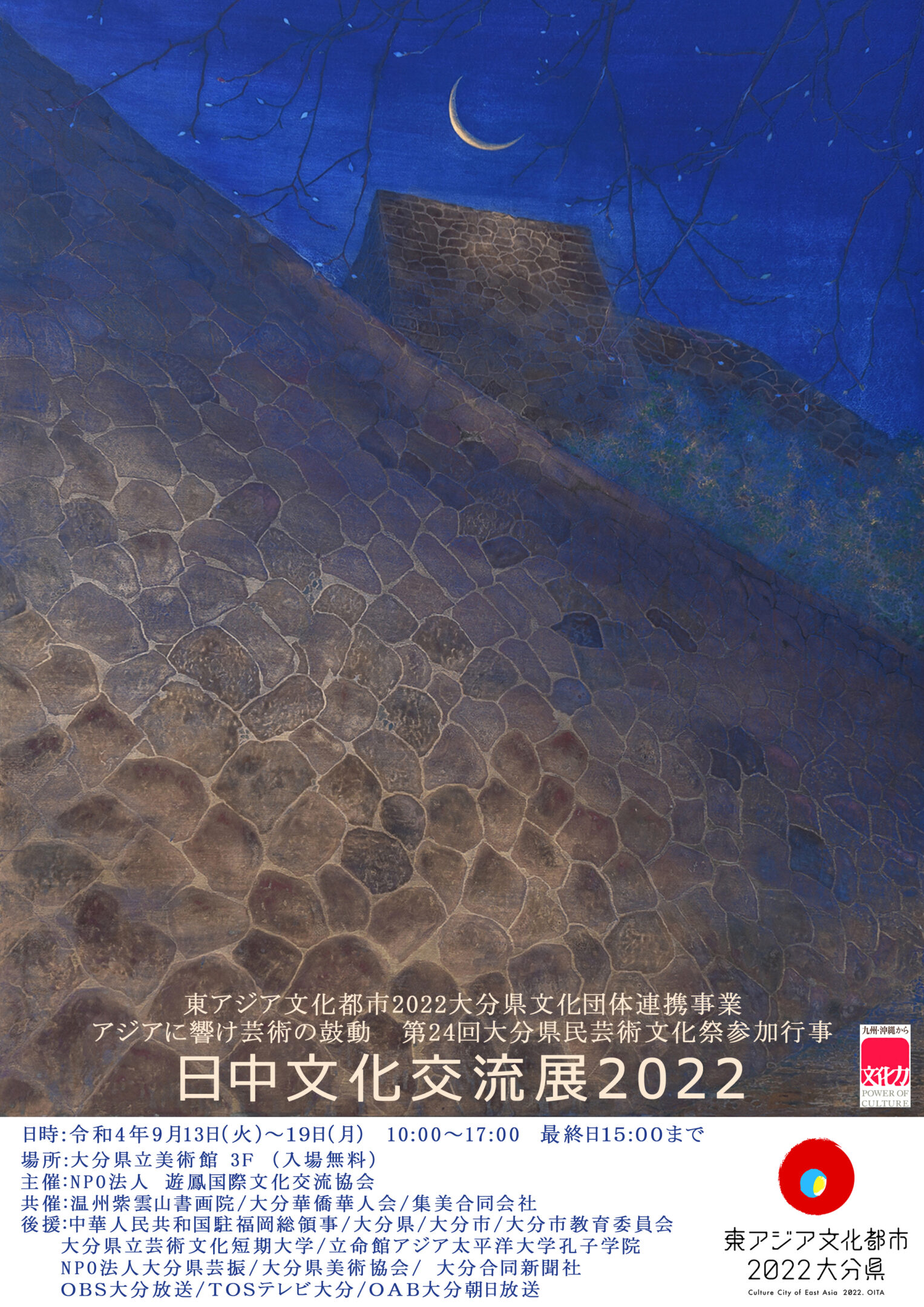 NPO法人　遊鳳国際文化交流協会