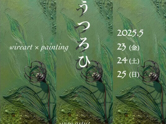 【5/23～5/25開催】沖　美紀 個展 “うつろひ”