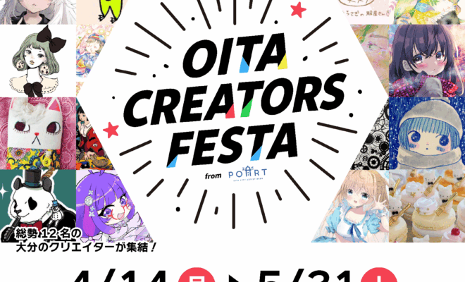 【4/14～5/31開催】OITA CREATORS FESTA