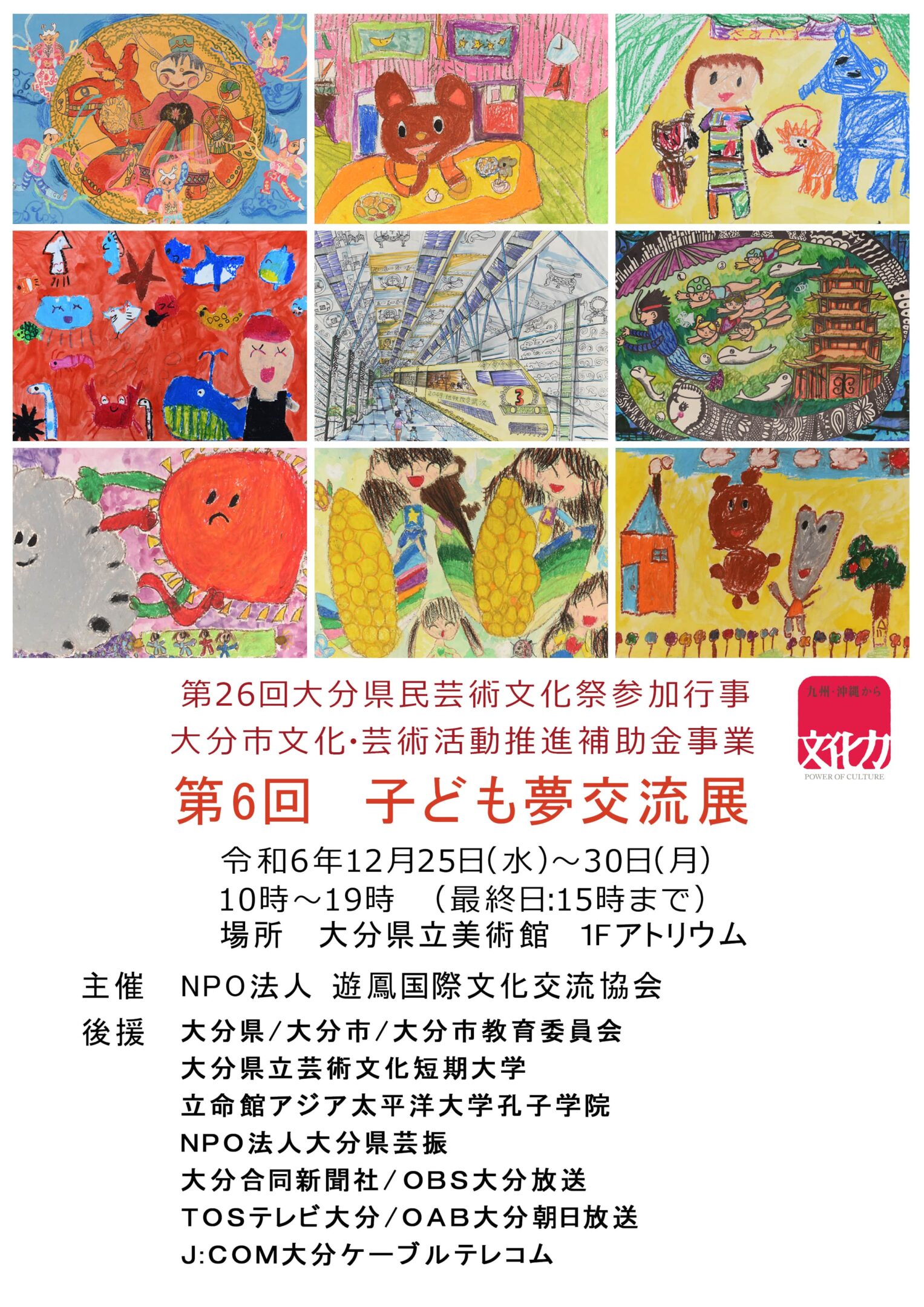 NPO法人　遊鳳国際文化交流協会