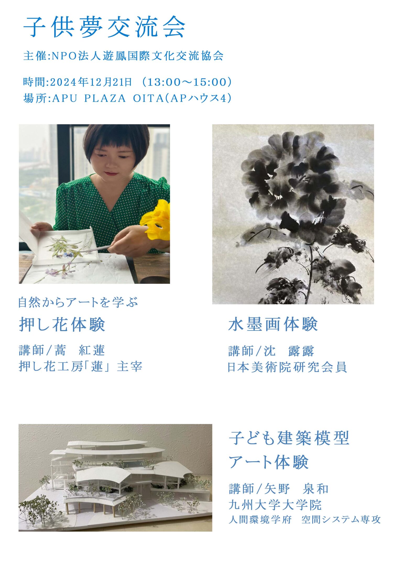 NPO法人　遊鳳国際文化交流協会