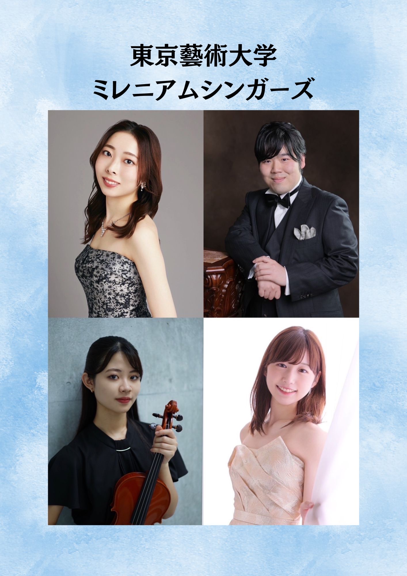 ミレニアムシンガーズ