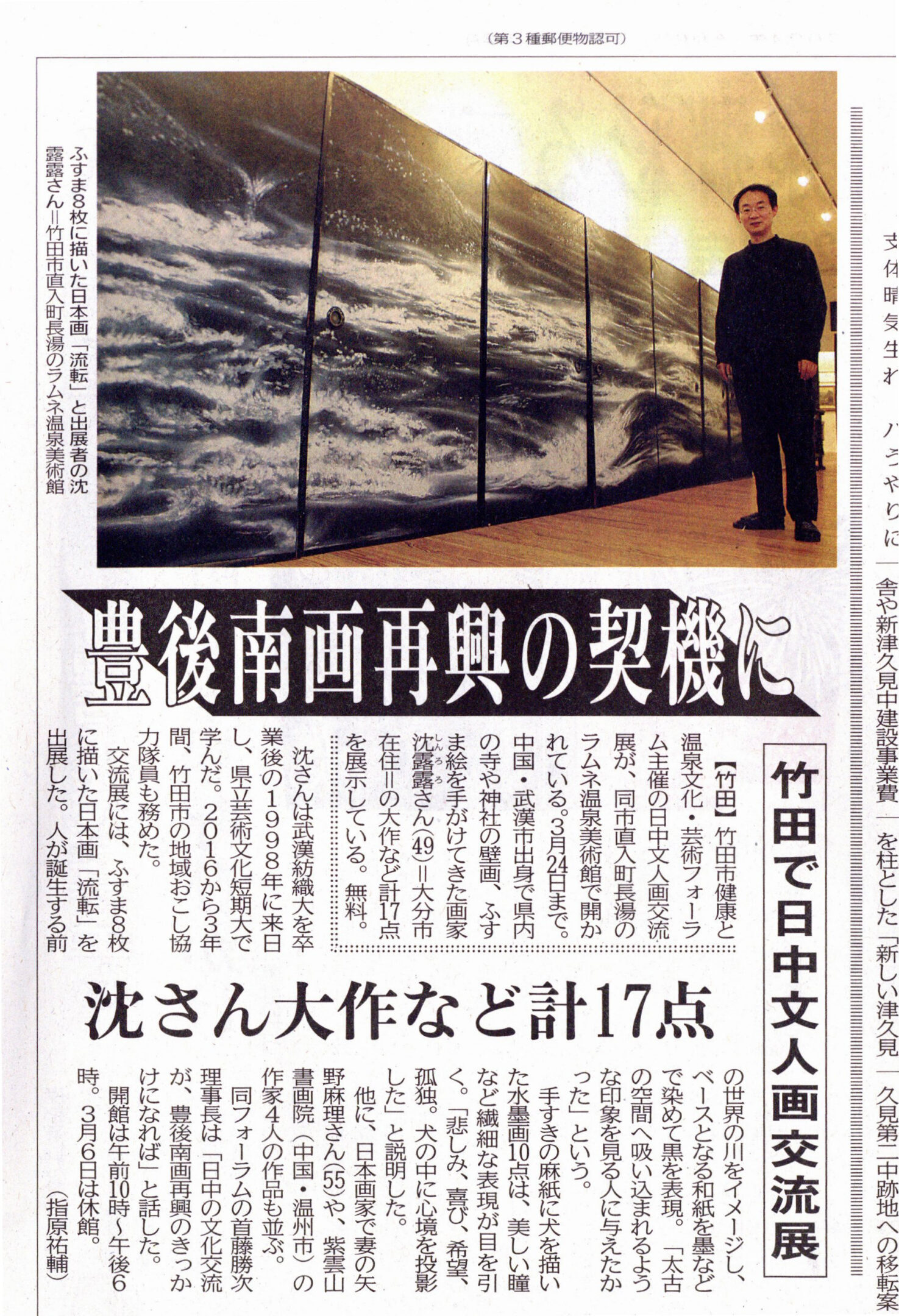 沈　露露