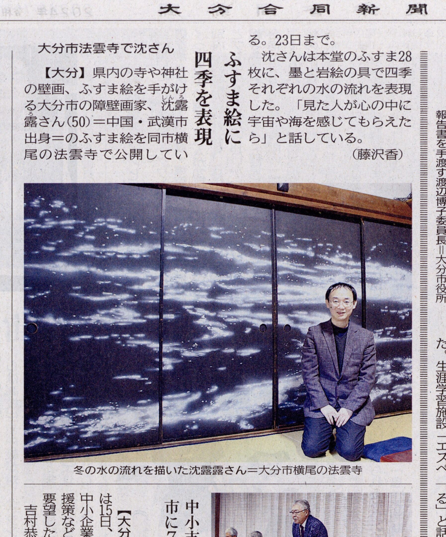 沈　露露