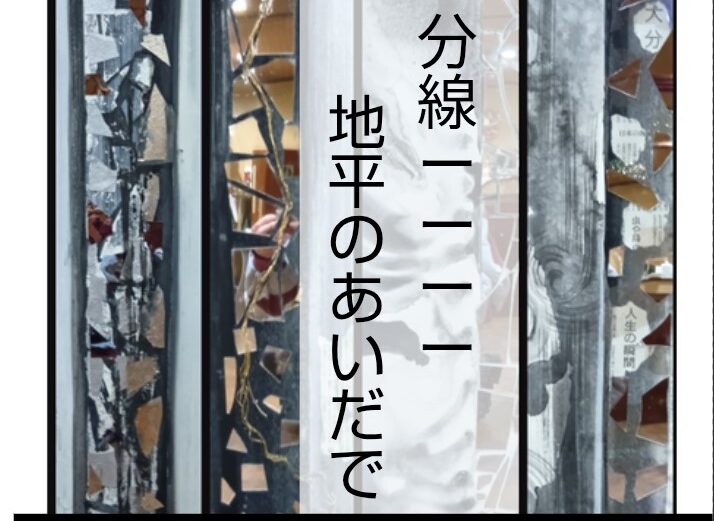 【5/15～6/4開催】かいあやこ 個展　分線－－－－地平のあいだで