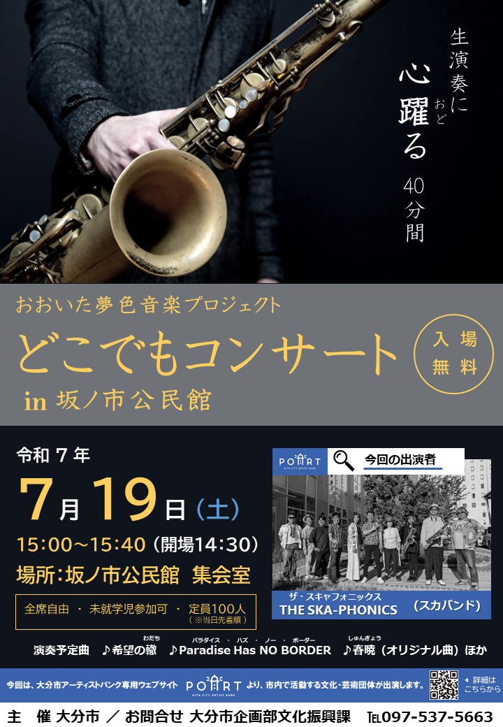 どこでもコンサートin坂ノ市公民館
