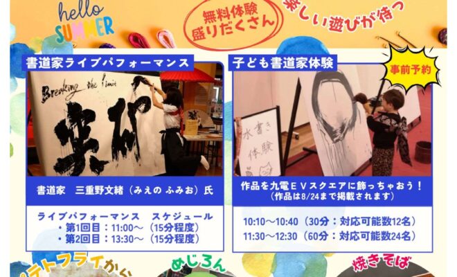 【8/9(土)開催】九州電力で遊ぼう