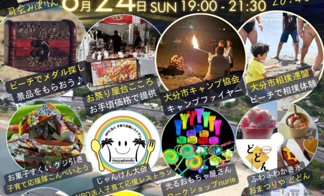 【8/24開催】夜の田ノ浦フェスティバル