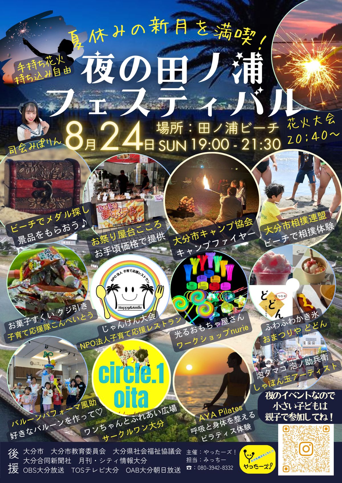 8/24開催】夜の田ノ浦フェスティバル｜POART｜大分市アーティストバンク