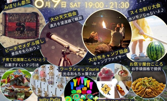 【8/9開催】夜の田ノ浦フェスティバル