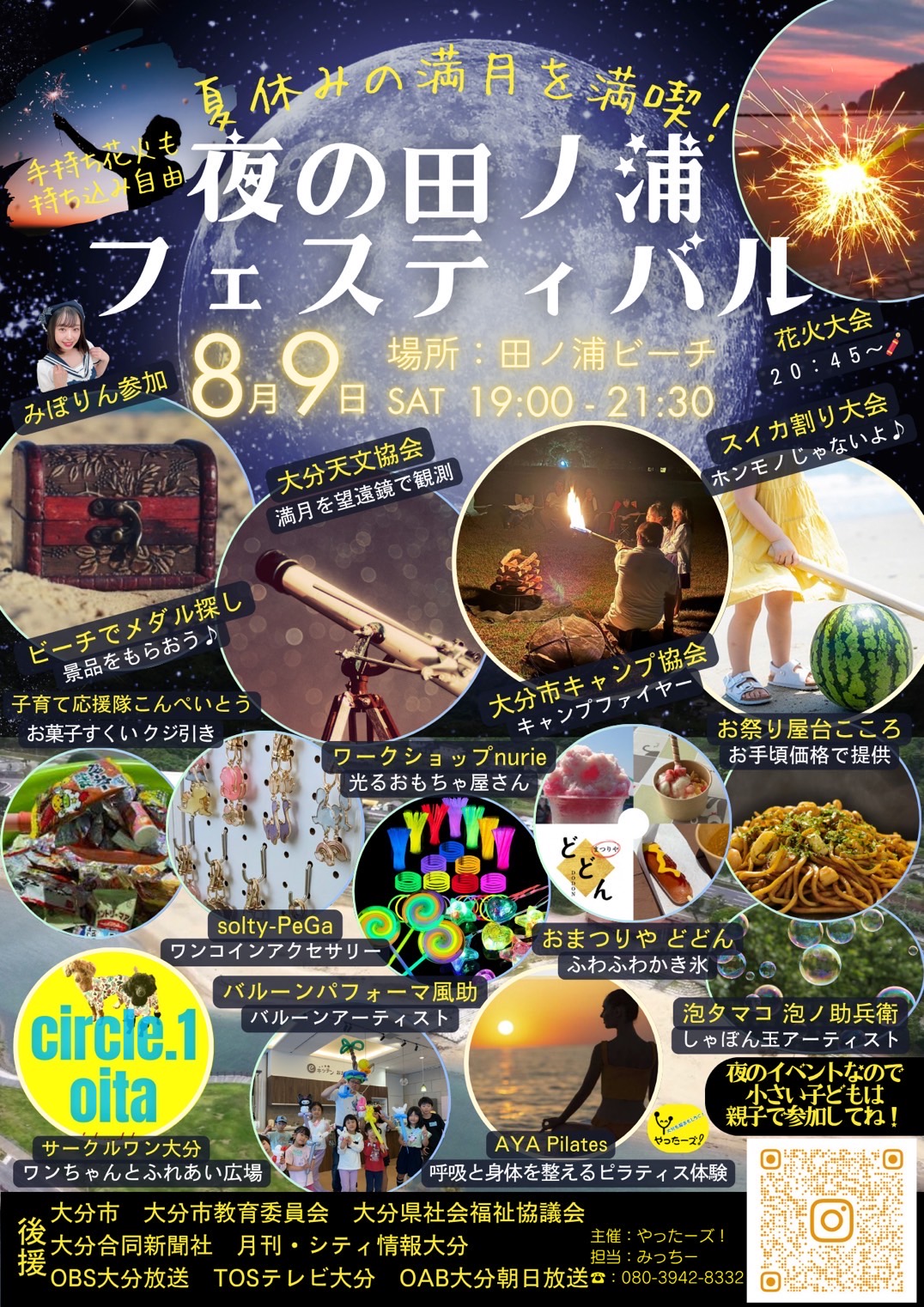 【8/9開催】夜の田ノ浦フェスティバル