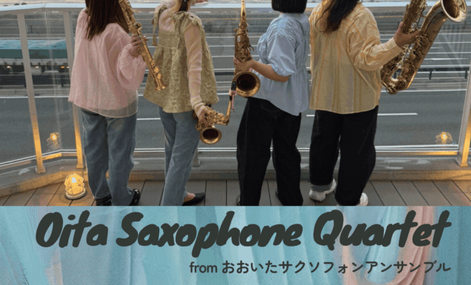 【8/23開催】Oita Saxophone Quartet