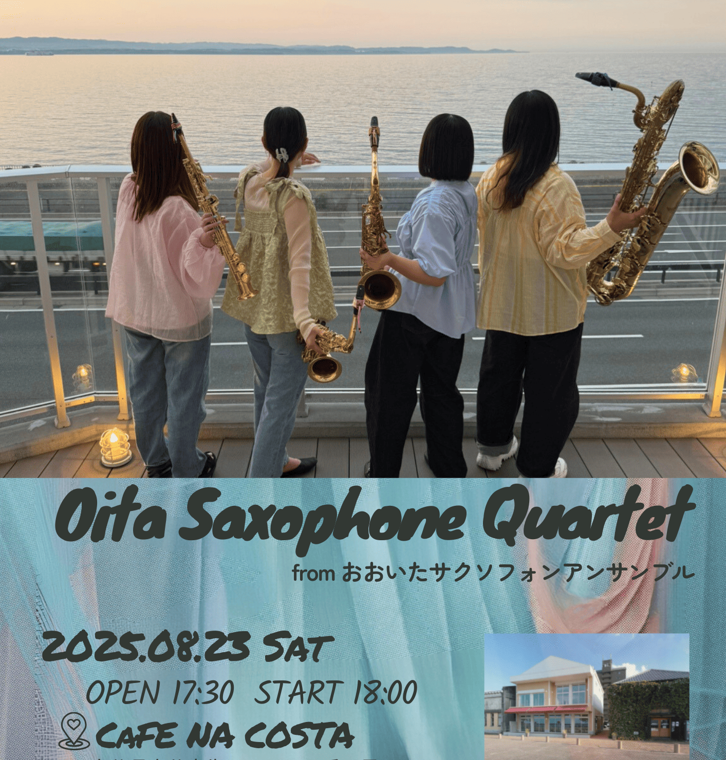 【8/23開催】Oita Saxophone Quartet