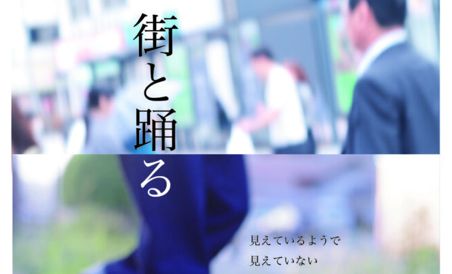 【9/1～8開催】JUNKI　GOTO写真展　街と踊る