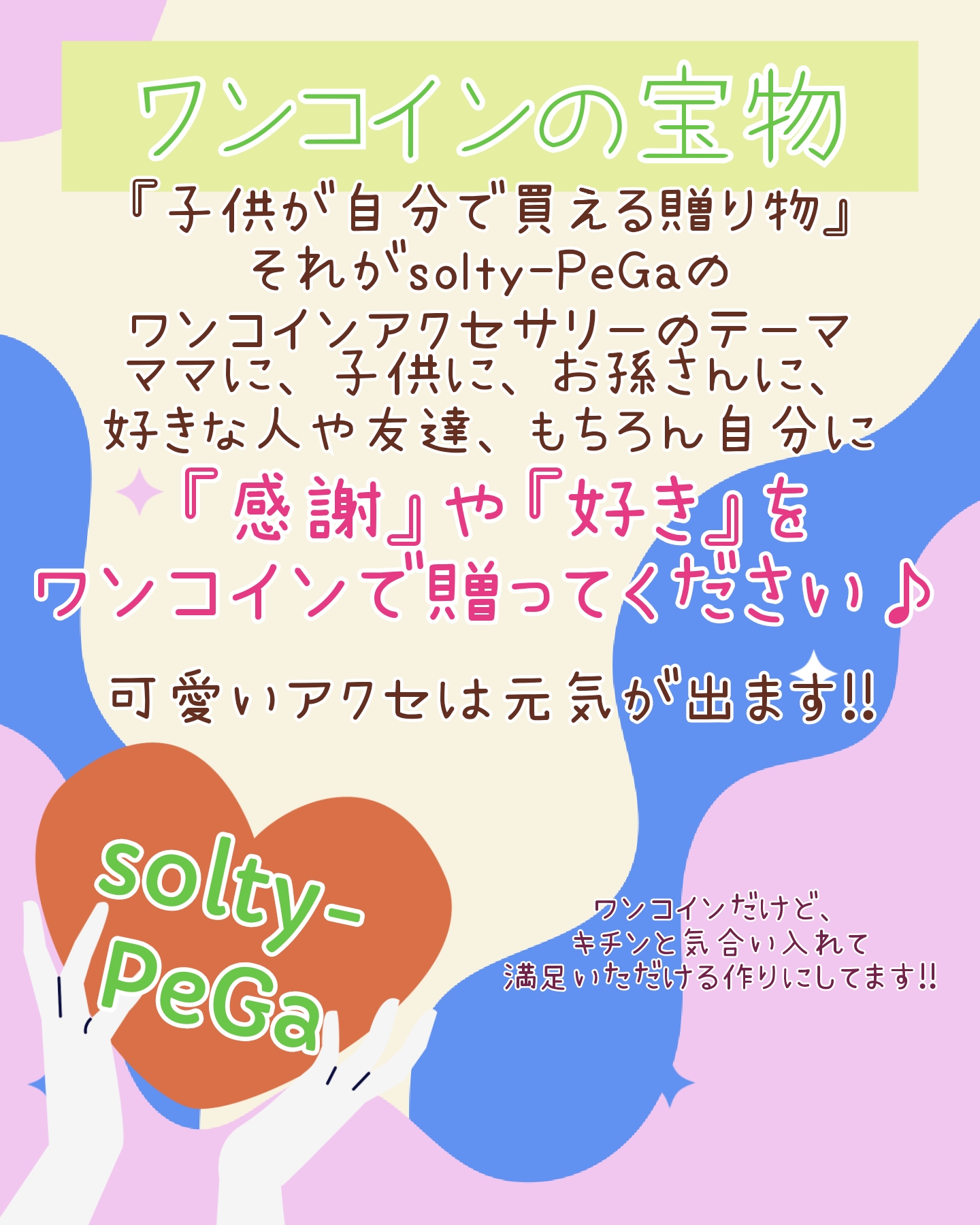 solty-PeGa