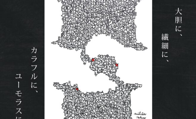 【10/10~13開催】中野道人個展「Thanks」