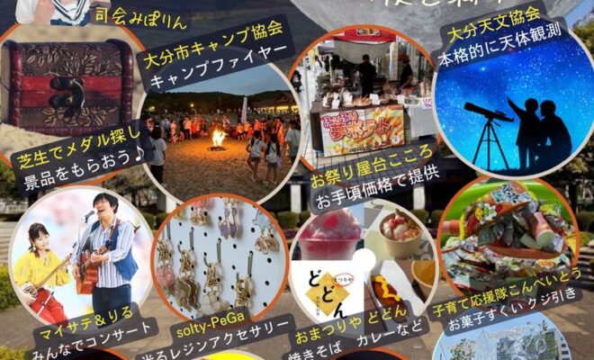 【11/2開催】夜の平和市民公園 芸術のあき