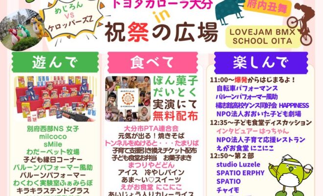 【11/9開催】 大分こども有意義イベント