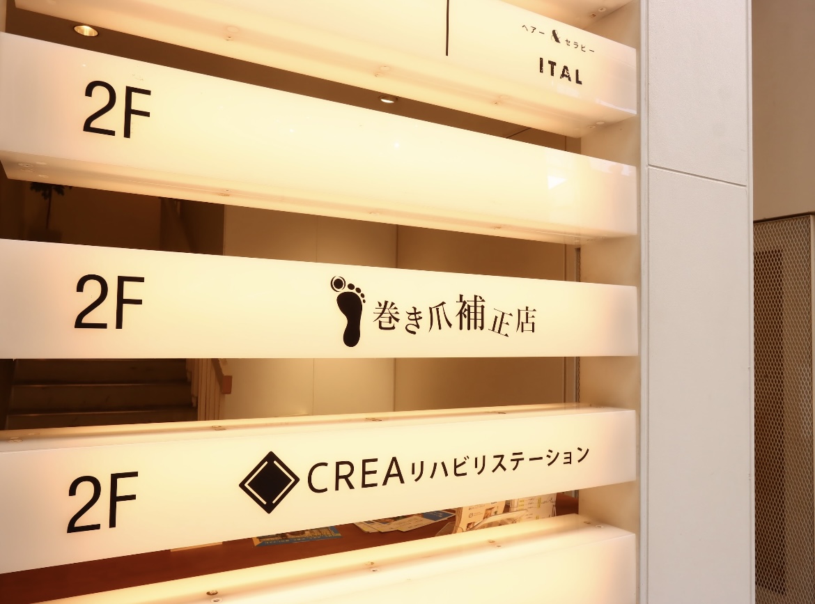 巻き爪補正店大分店