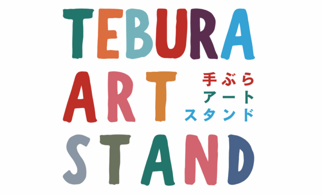 【11/22（土）開催】手ぶらアートスタンド参加者募集！