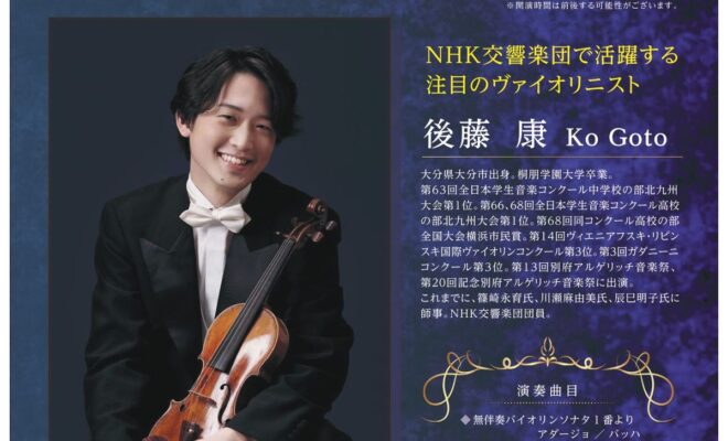 【10/23 開催】第18回ホテル日航大分 オアシスタワー Chapel　concert