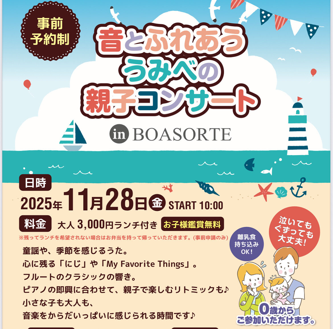 【11/28開催】音とふれあううみべの親子コンサート