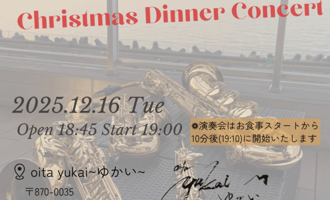 【12/16(火)開催】Oita Saxophone Quartet Christmas Dinner Concert