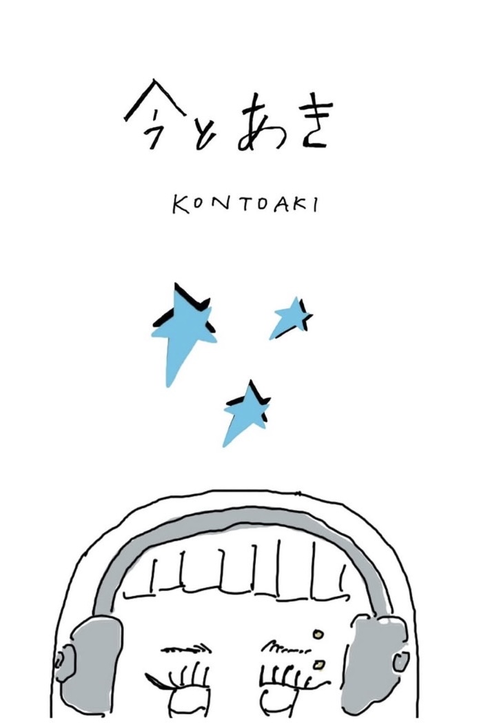 今とあき⭐︎kontoaki