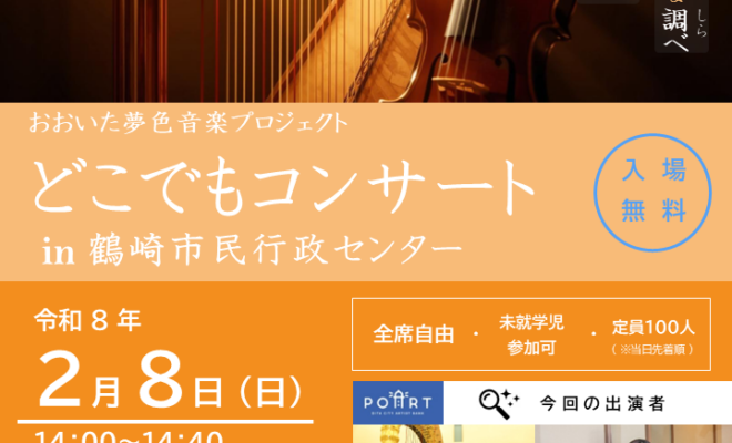 【2/8(日)開催】「どこでもコンサートin鶴崎市民行政センター」を開催します!