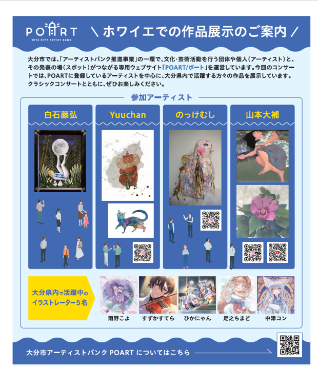 【1月31日開催】映画音楽&クラシック~室内楽プレミアムコンサート~ 作品展示