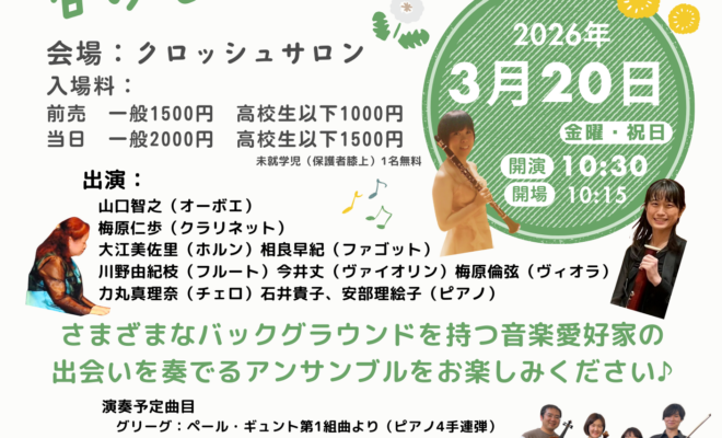 【3/20開催】春のモーニングコンサート