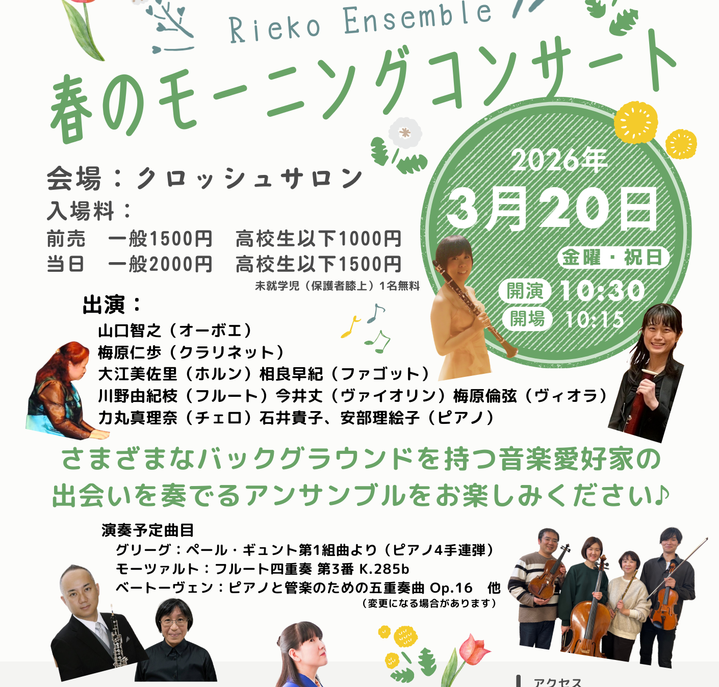 【3/20開催】春のモーニングコンサート