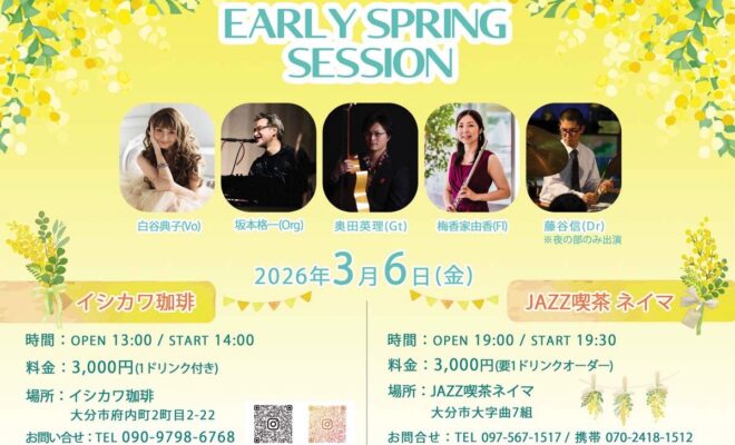 【3/6開催】Early Spring Session@イシカワ珈琲