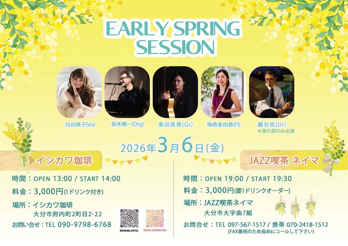 【3/6開催】Early Spring Session@イシカワ珈琲