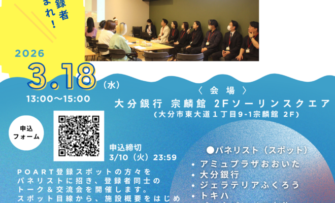 【3/18(水)開催】POART登録者交流会 「アートコネクトカフェ」