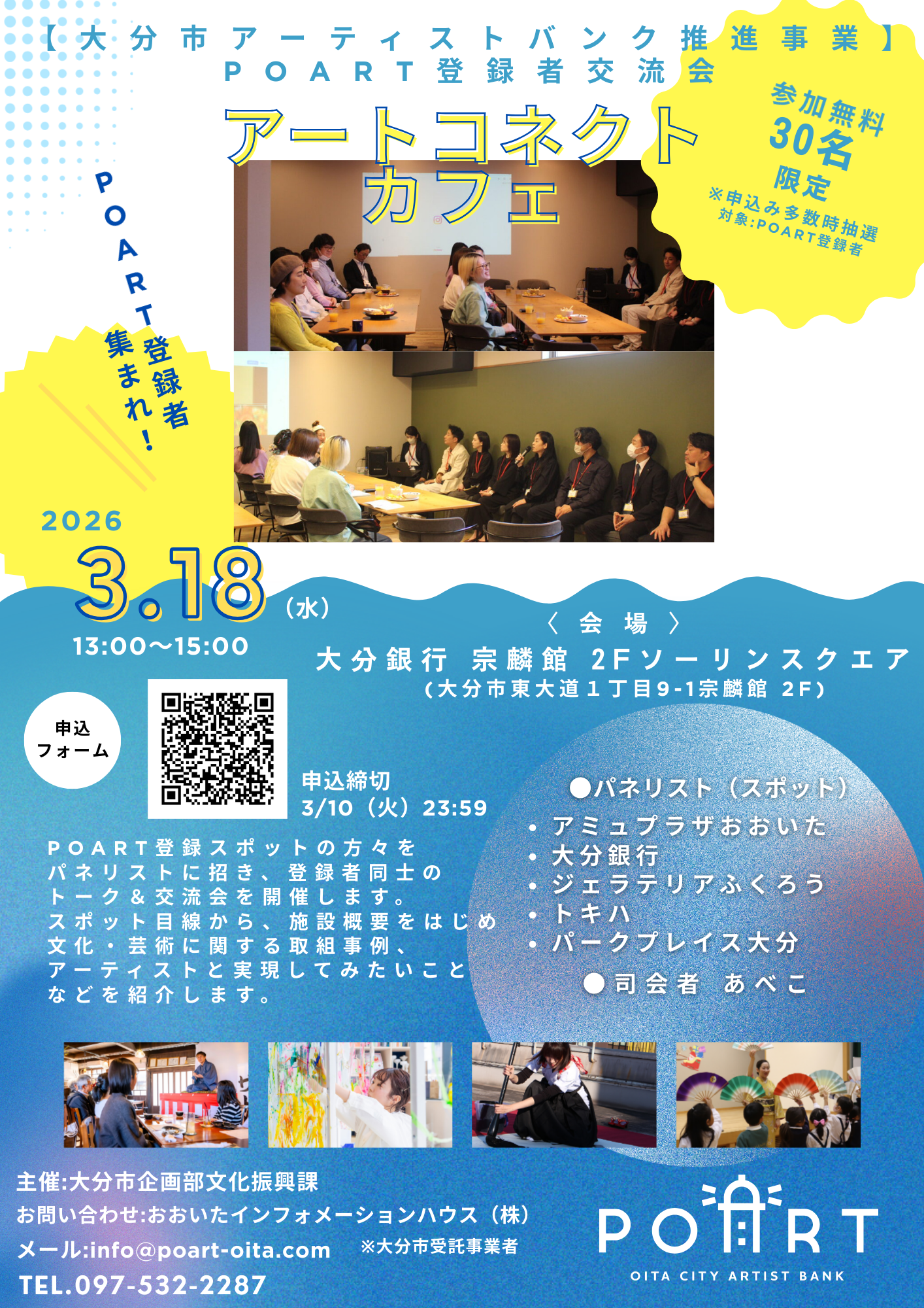 【3/18(水)開催】POART登録者交流会 「アートコネクトカフェ」