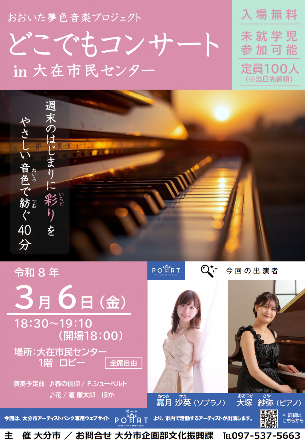 【3/6（金）開催】「どこでもコンサートin大在市民センター」を開催します！