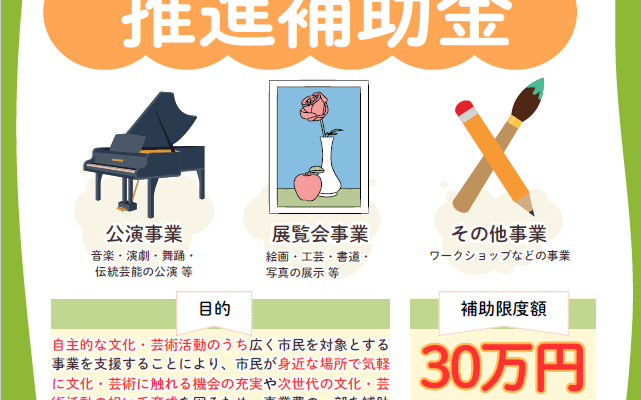 大分市文化・芸術活動推進補助金(令和8年度)の募集についてお知らせします