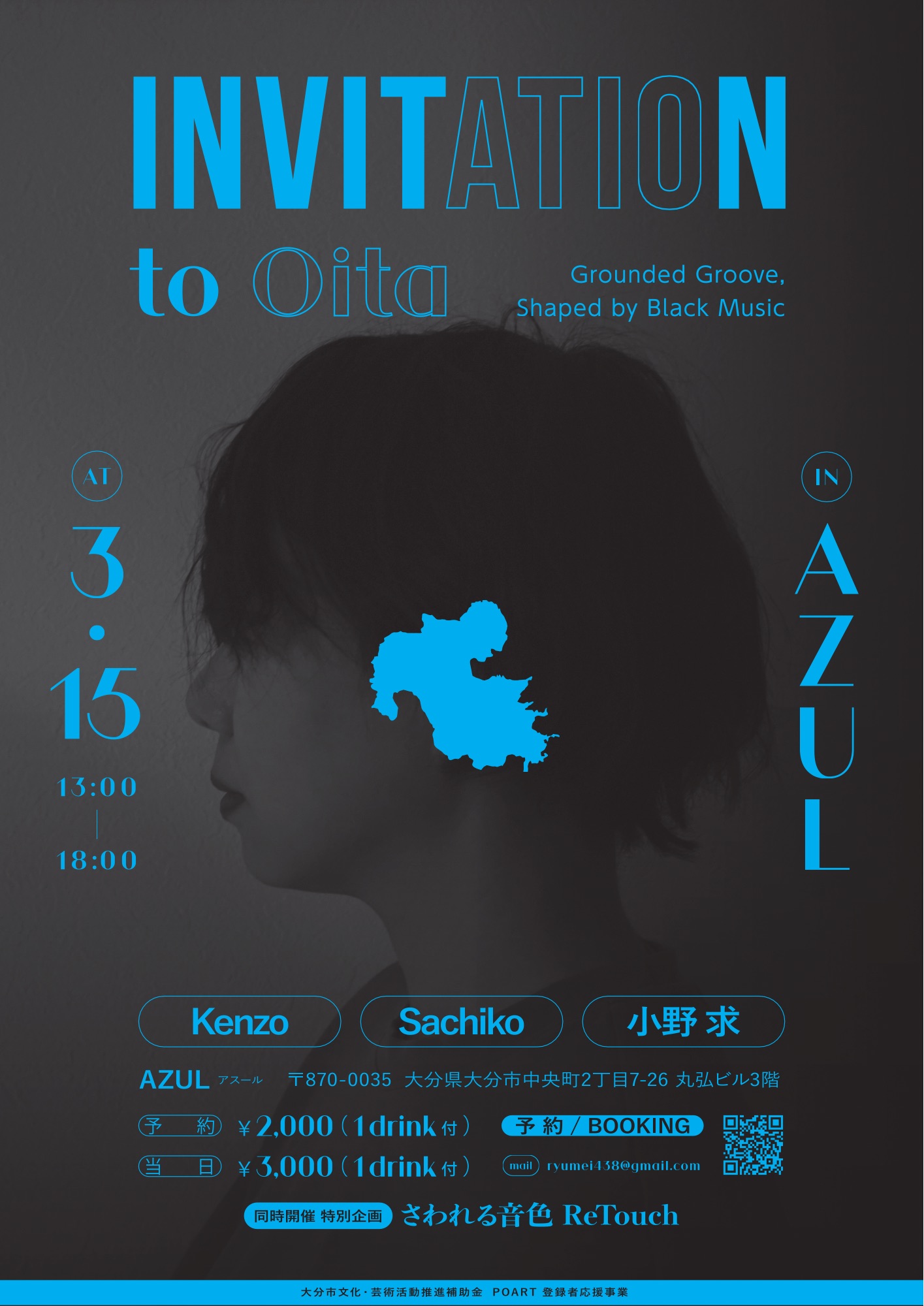 【3/15開催】INVITATION to Oita Grounded Groove , Shaped by Black Music