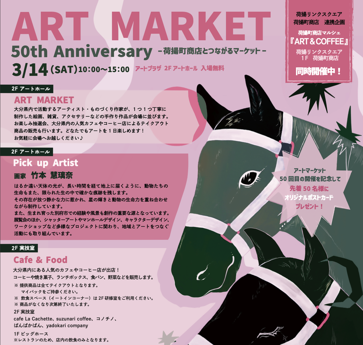 【3/14（土）開催】アートマーケット 50th Anniversary　-荷揚町商店と繋がるマーケット –